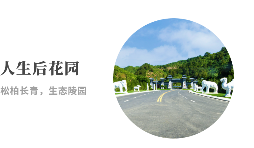 华夏人文纪念园
